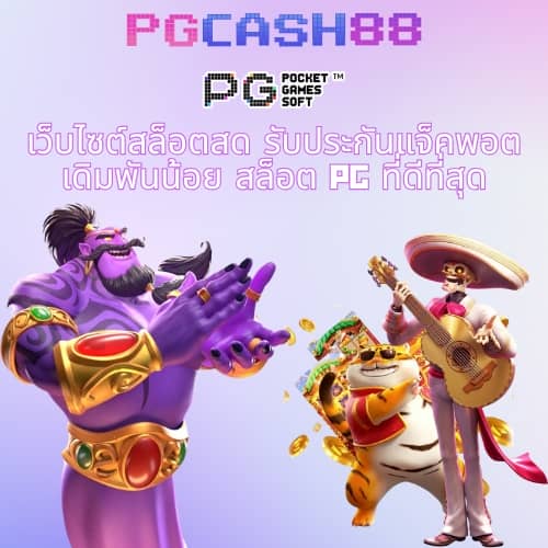 pgslot เว็บตรง